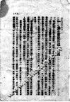 论东北问题