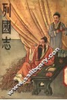 列国志  1