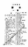 辞林  全1册