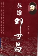 英雄邓世昌【鸿鸣著】-PDF电子版