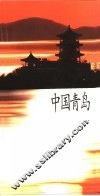 中国青岛  中文