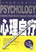 《心理自疗  124种自我心理调节术》txtpdf电子书籍百度网盘下载网站
