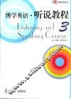 博学英语  听说教程  3
