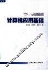计算机应用基础