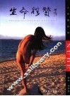 生命礼赞  人体摄影集