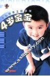 小儿培育工程系列  4岁宝宝