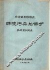 北京图书馆馆藏环境污染与保护书刊资料目录