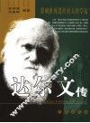 达尔文传  第2版