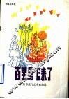 百灵鸟飞来了  广州市流行艺术歌曲选
