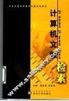 计算机文献检索