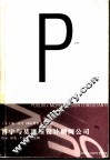 博宁与莫里斯设计顾问公司  指示、展览、平面设计实例
