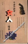 生命中的第一个女人  母亲