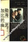 加勒比海的幽灵