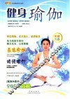 健身瑜伽