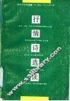 抒情诗选读
