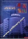黄山年鉴  2004