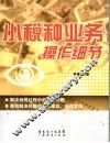 小税种业务操作细节