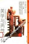 美学与两性文化