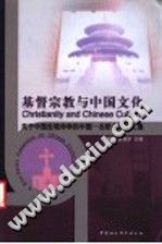 《基督宗教与中国文化 关于中国处境神学的中国－北欧会议论文集》 PDF电子版-小书僮-第3张图片