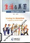 生活在美国  最新美国俚语指南