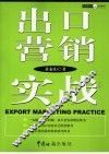 出口营销实战