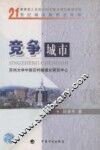 竞争城市