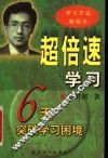 超倍速学习