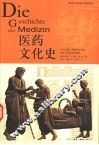 医药文化史