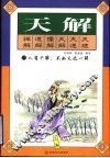 天解  传统中国人的思路