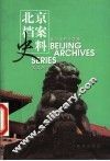 北京档案史料  2004.1