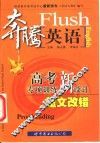 高考专项训练新设计  短文改错 电子书封面
