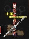 中国雅典奥运会金牌看点