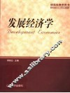 发展经济学