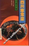 四川家常菜