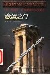 命运之门