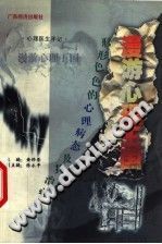 《漫游心理王国  形形色色的心理病态及其防治》txtpdf电子书籍百度网盘下载网站