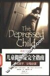 儿童抑郁症完全指南