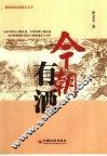 今朝有酒  枝江大曲“长大”之谜