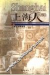 上海人