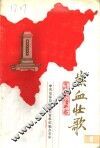 热血壮歌  第1辑