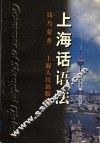 上海话语法