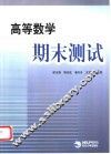 高等数学期末测试