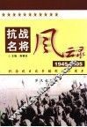 抗战名将风云录  第4卷