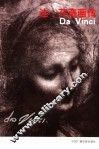 达·芬奇画传
