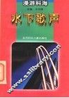 水下歌声
