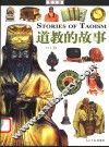 道教的故事