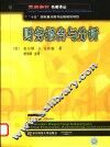 财务报告与分析  第9版