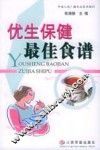 优生保健最佳食谱