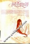 网恋物语