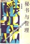 秘书与管理